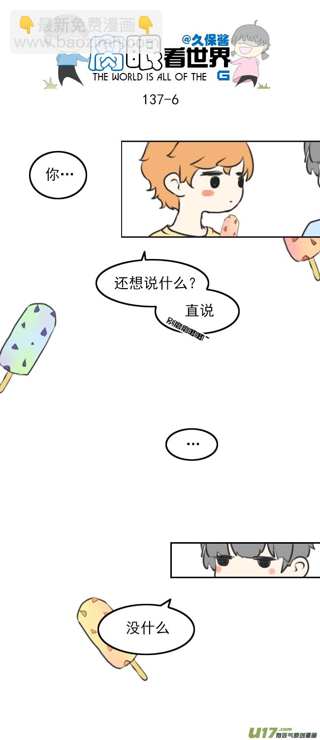《腐眼看世界》137.棒冰 第6页