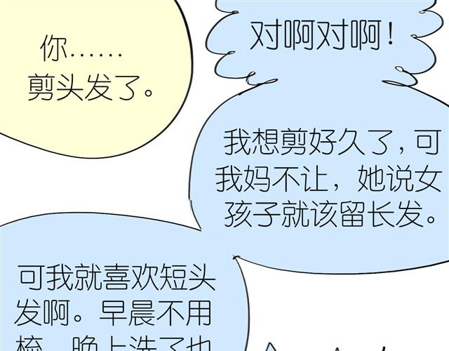 《毛绒绒》第2话 受欢迎的她 第29页