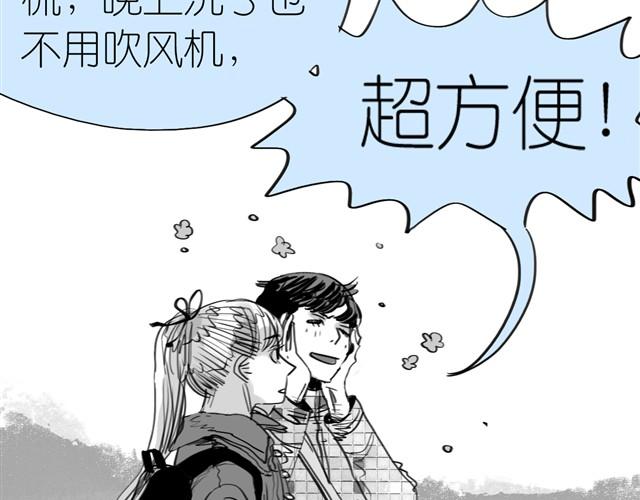 《毛绒绒》第2话 受欢迎的她 第30页