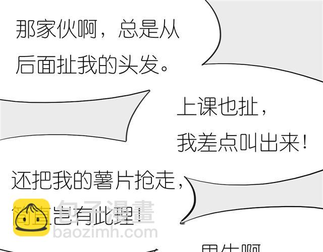 《毛绒绒》第2话 受欢迎的她 第3页
