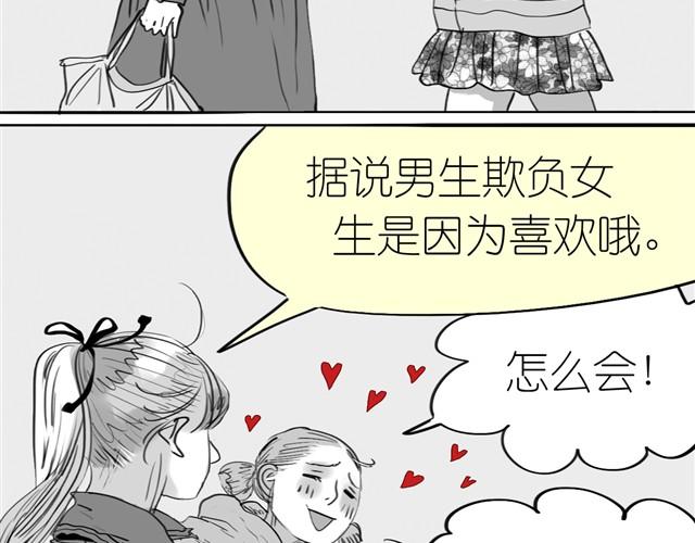《毛绒绒》第2话 受欢迎的她 第5页