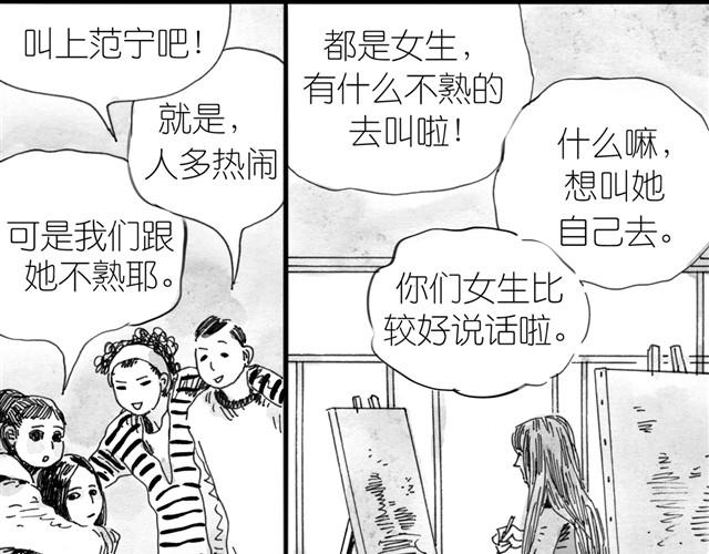 《毛绒绒》第4话 要融入新集体吗？ 第30页