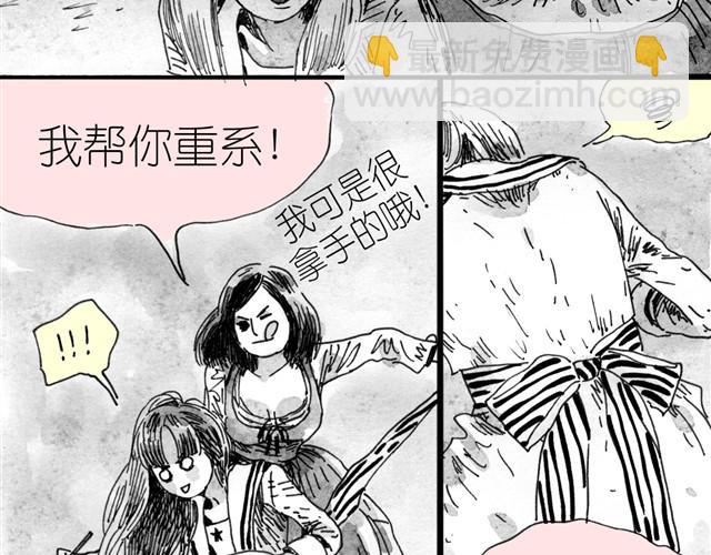 《毛绒绒》第4话 要融入新集体吗？ 第36页