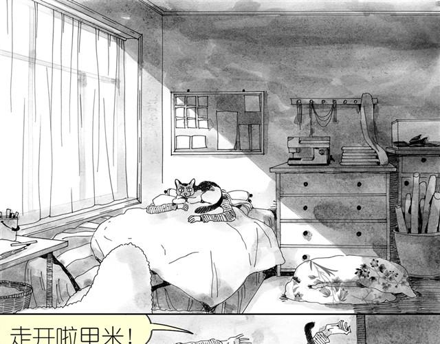 《毛绒绒》第4话 要融入新集体吗？ 第3页