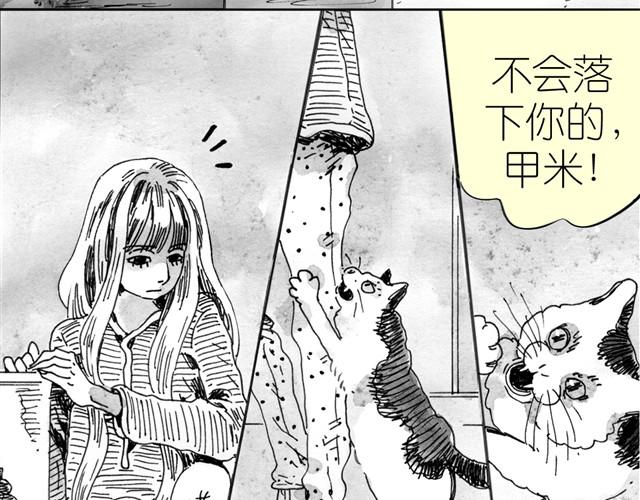《毛绒绒》第4话 要融入新集体吗？ 第7页