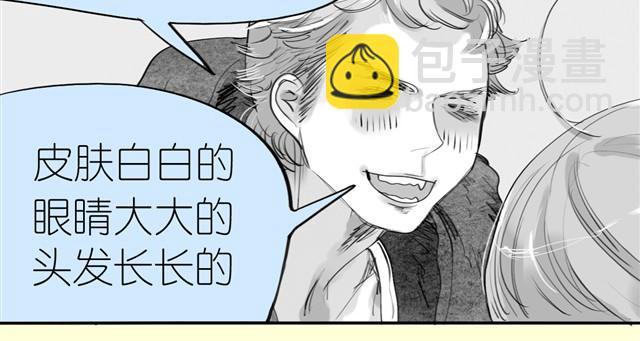 《毛绒绒》第1话 刚见面就表白？ 第27页