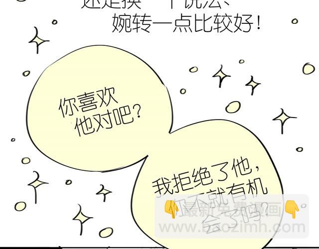 《毛绒绒》第1话 刚见面就表白？ 第32页