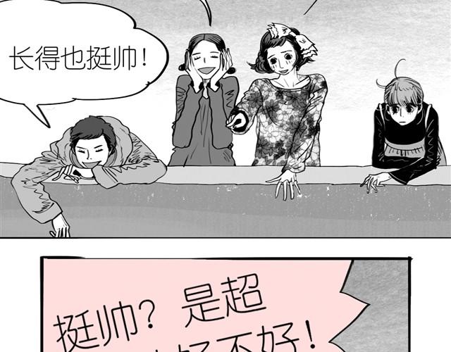 《毛绒绒》第1话 刚见面就表白？ 第7页