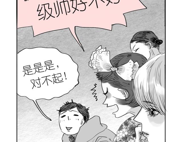 《毛绒绒》第1话 刚见面就表白？ 第8页