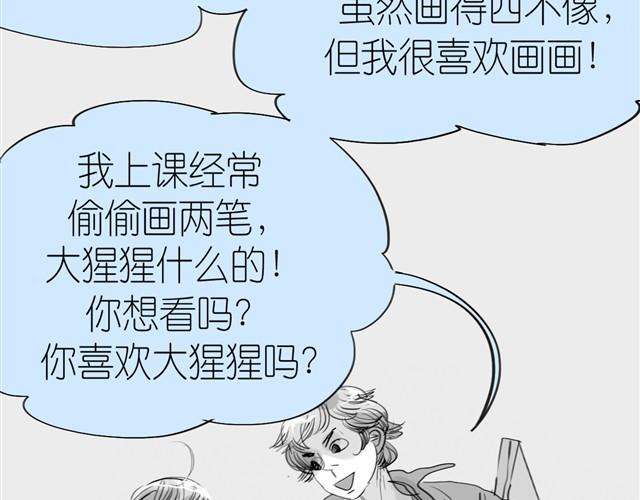《毛绒绒》第3话 也许我只适合跟它做朋友 第17页