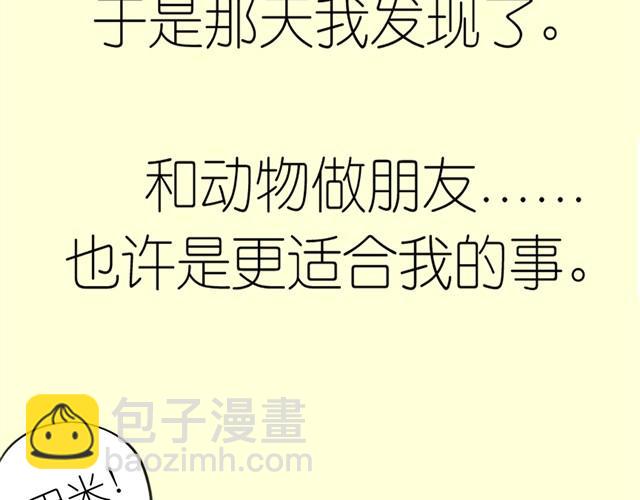 《毛绒绒》第3话 也许我只适合跟它做朋友 第41页