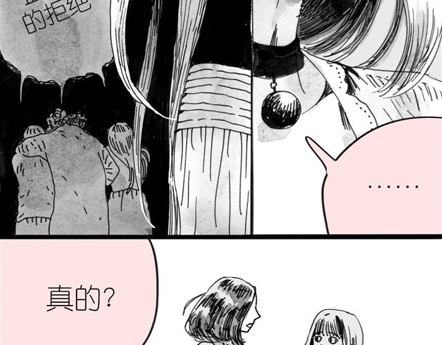 《毛绒绒》第6话 真是彻底败给她了 第16页
