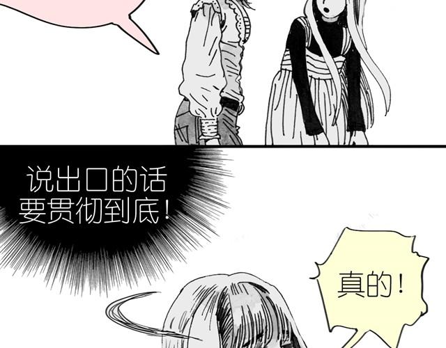 《毛绒绒》第6话 真是彻底败给她了 第17页