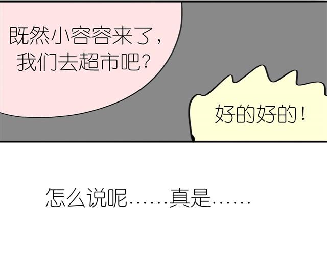 《毛绒绒》第6话 真是彻底败给她了 第23页