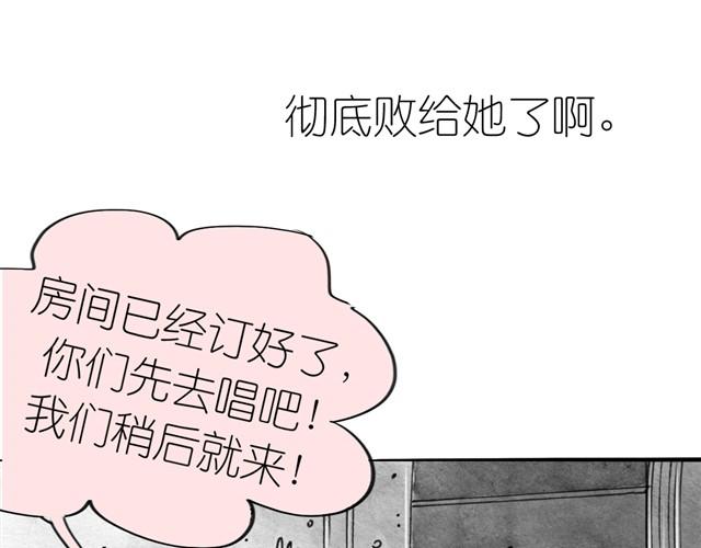 《毛绒绒》第6话 真是彻底败给她了 第24页