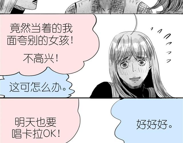 《毛绒绒》第6话 真是彻底败给她了 第28页
