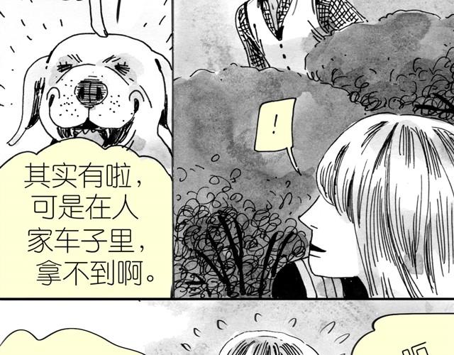 《毛绒绒》第6话 真是彻底败给她了 第41页