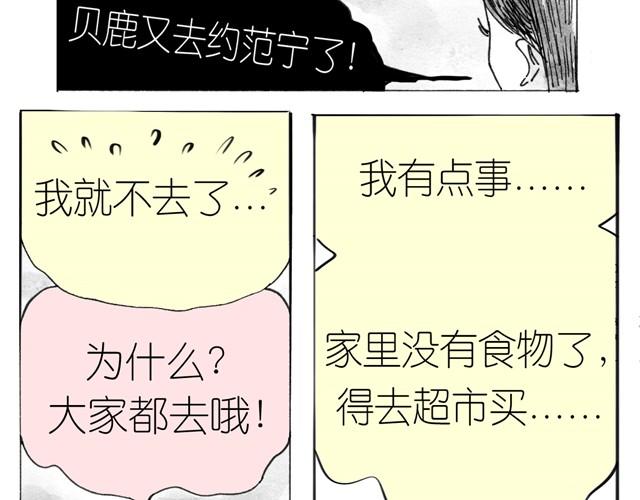 《毛绒绒》第6话 真是彻底败给她了 第4页