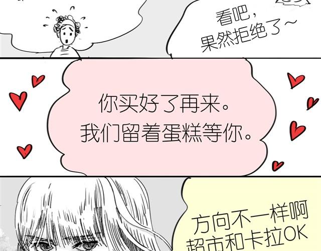 《毛绒绒》第6话 真是彻底败给她了 第6页