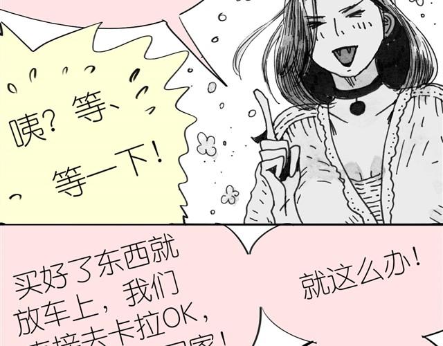《毛绒绒》第6话 真是彻底败给她了 第9页