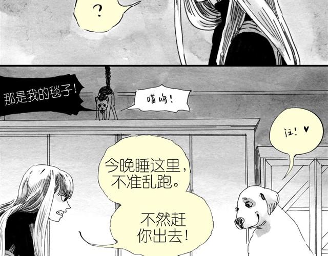 《毛绒绒》第8话 家里来了位汪星人 第26页