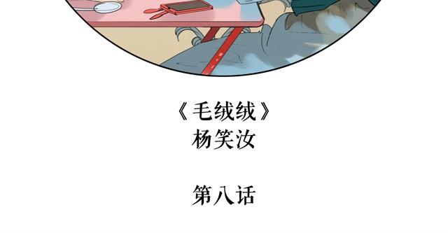 《毛绒绒》第8话 家里来了位汪星人 第2页