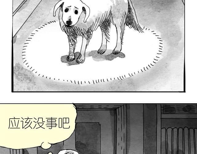 《毛绒绒》第8话 家里来了位汪星人 第34页