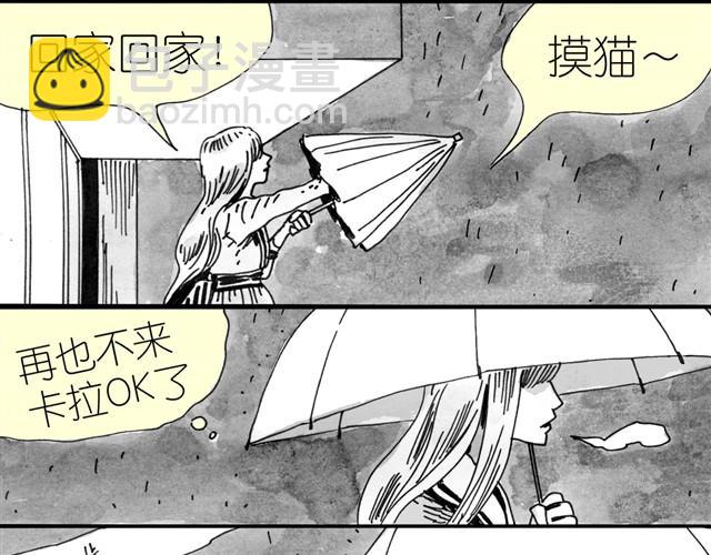 《毛绒绒》第5话 我送你回家吧 第28页