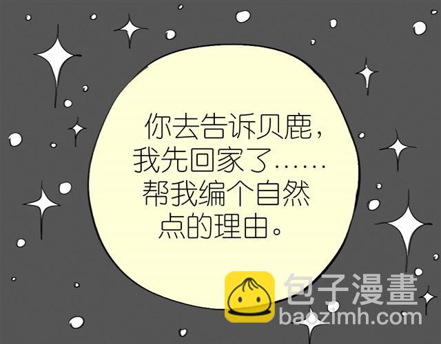 《毛绒绒》第7话 还是悄悄走掉吧 第29页
