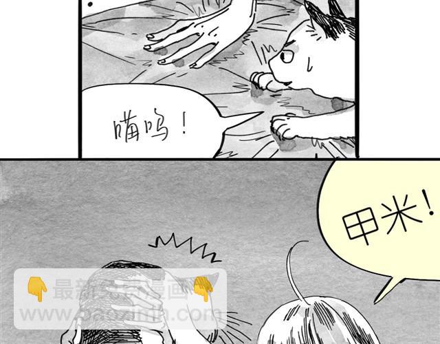 《毛绒绒》第11话 睡觉要把毯子打开啦 第33页