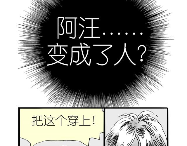 《毛绒绒》第10话 原来真的是阿汪 第16页