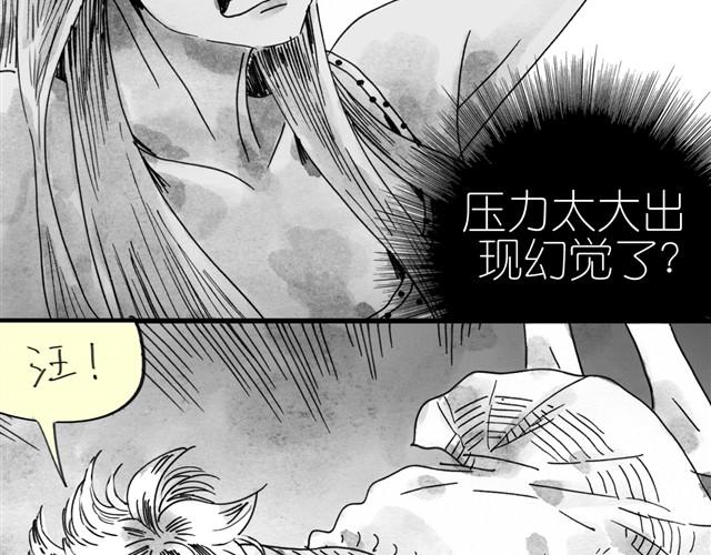 《毛绒绒》第10话 原来真的是阿汪 第33页