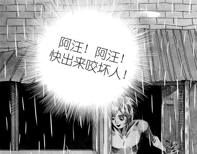 《毛绒绒》第10话 原来真的是阿汪 第4页
