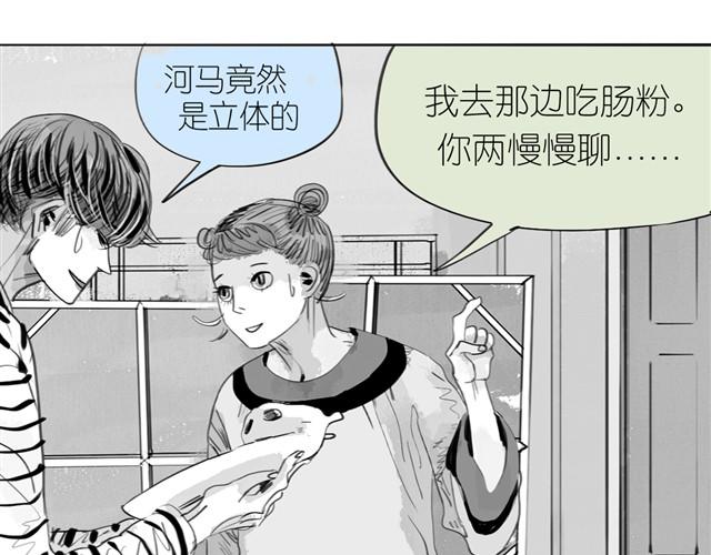 《毛绒绒》第15话 想吃肉包 第21页