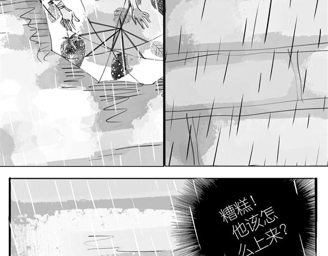 《毛绒绒》第16话 从没见过范宁和男生那么亲密！ 第15页