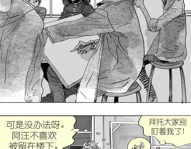 《毛绒绒》第16话 从没见过范宁和男生那么亲密！ 第38页