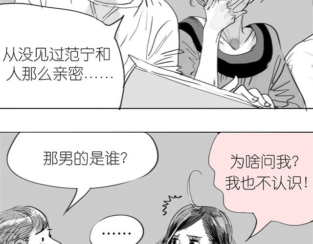 《毛绒绒》第16话 从没见过范宁和男生那么亲密！ 第42页