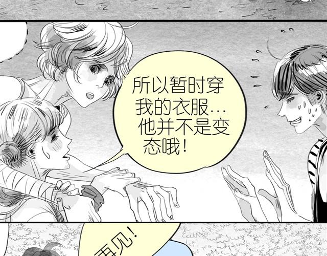 《毛绒绒》第13话 范宁，你的弟弟好奇怪 第14页