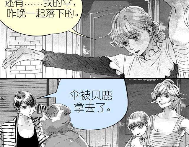 《毛绒绒》第13话 范宁，你的弟弟好奇怪 第18页