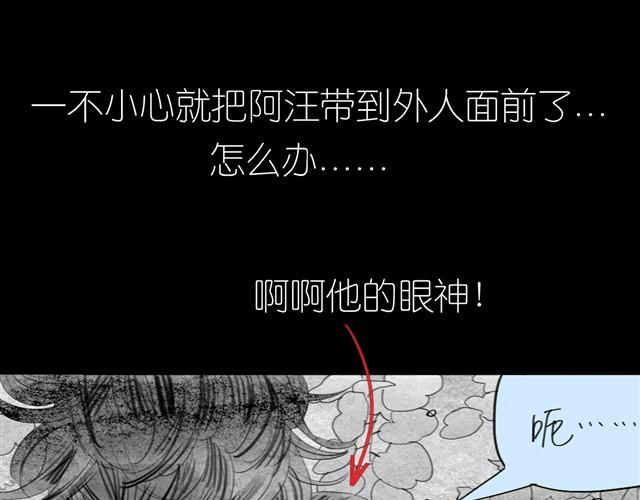 《毛绒绒》第13话 范宁，你的弟弟好奇怪 第1页