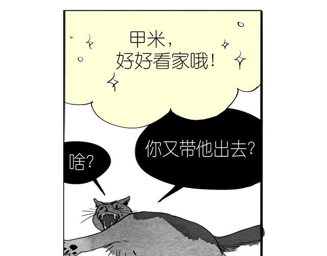 《毛绒绒》第13话 范宁，你的弟弟好奇怪 第30页
