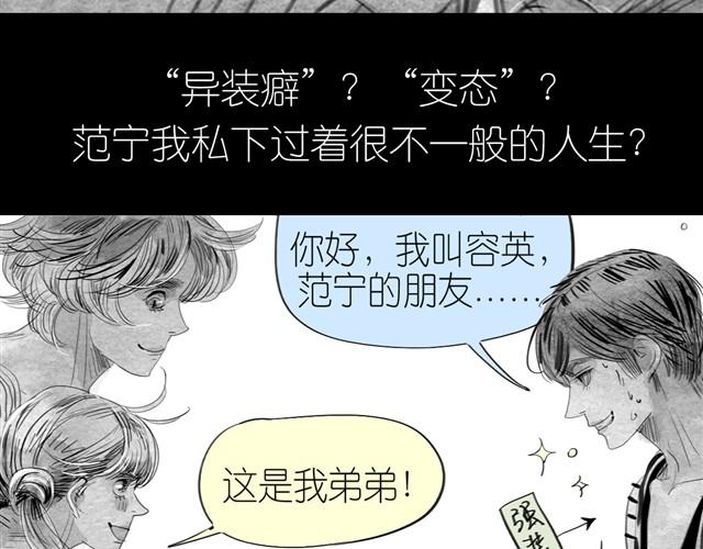 《毛绒绒》第13话 范宁，你的弟弟好奇怪 第5页