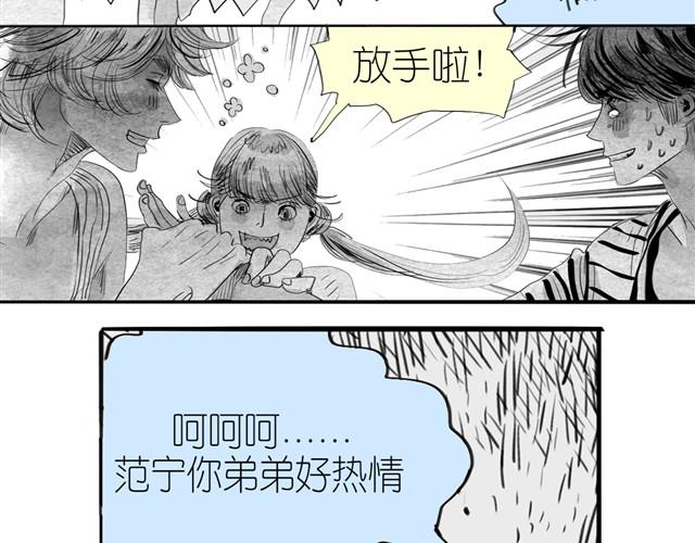 《毛绒绒》第13话 范宁，你的弟弟好奇怪 第8页
