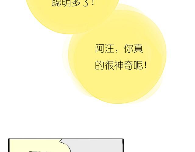《毛绒绒》第17话 不顾危险的原因 第27页