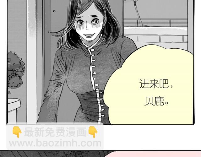《毛绒绒》第19话 说错话了 第11页