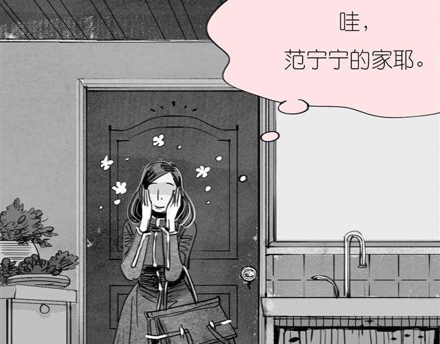 《毛绒绒》第19话 说错话了 第12页