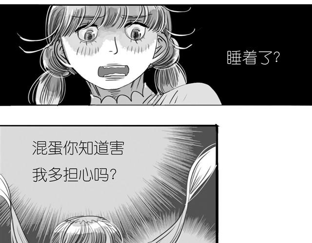 《毛绒绒》第19话 说错话了 第21页