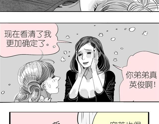 《毛绒绒》第19话 说错话了 第31页