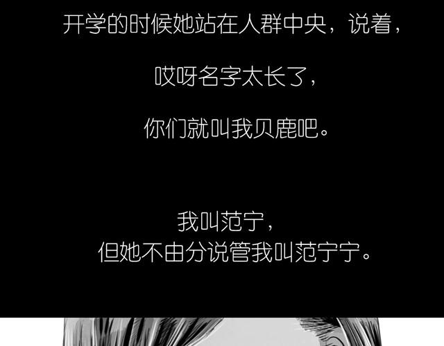 《毛绒绒》第19话 说错话了 第3页