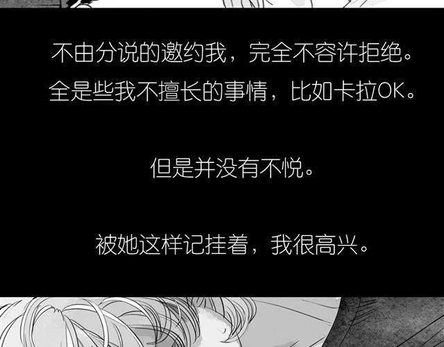 《毛绒绒》第19话 说错话了 第6页